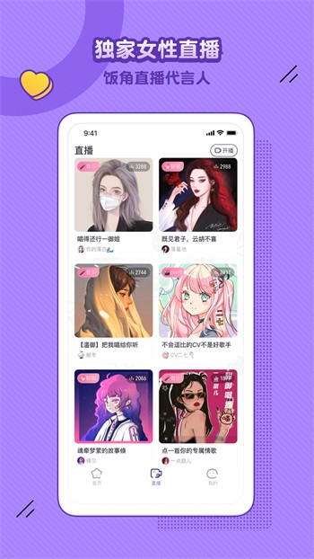唯美直播app软件下载2023最新版下载