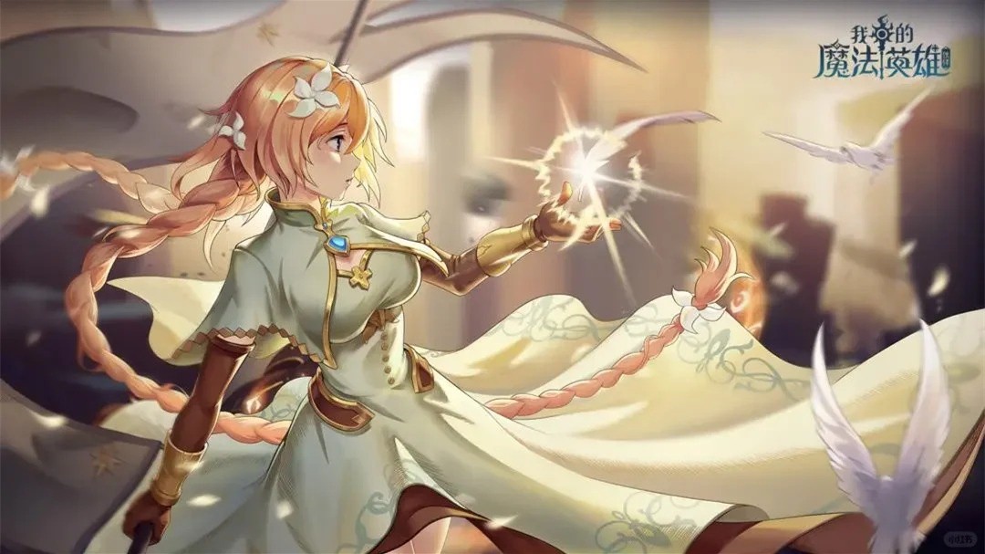 我的魔法英雄伙伴礼包码