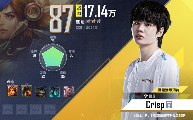 英雄联盟电竞经理crisp招牌英雄_技能