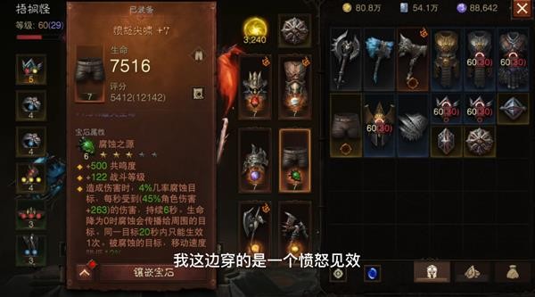 《暗黑破坏神不朽》野蛮人进阶配装视频教学