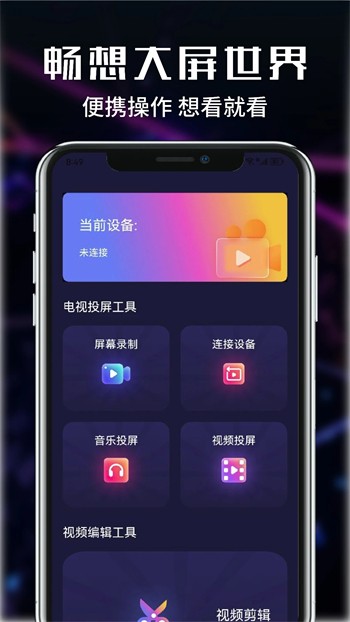 六夜正版软件下载