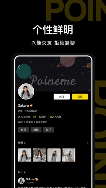 蜜感交友app