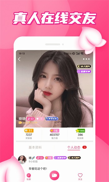 爱浪直播3.9.4.1