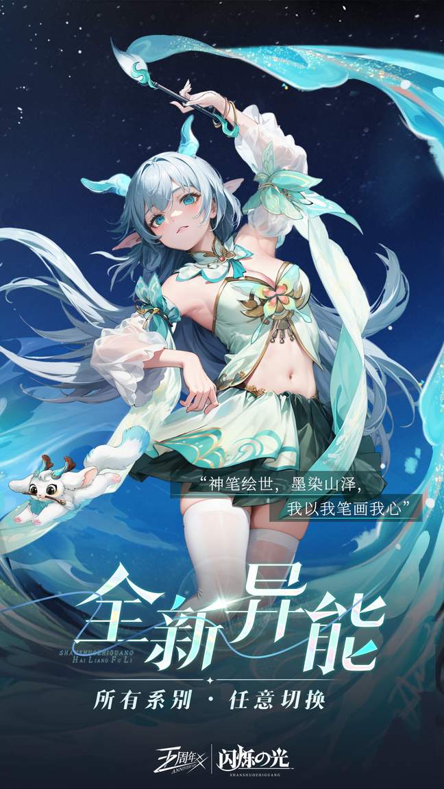 闪烁之光应用宝版1