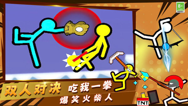 火柴人小小世界1