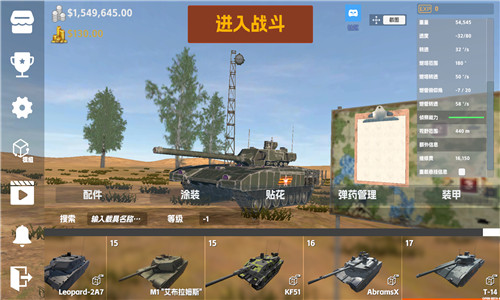 装甲纷争2025年最新版4