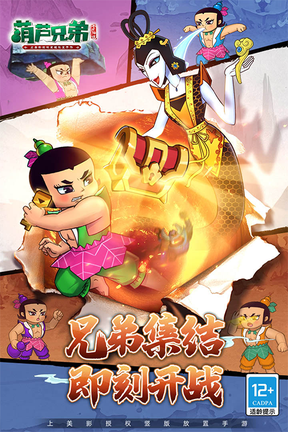 葫芦兄弟七子降妖九游版4