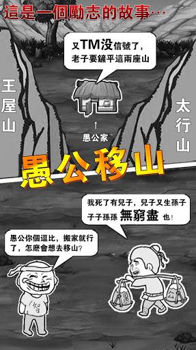 愚公移山1