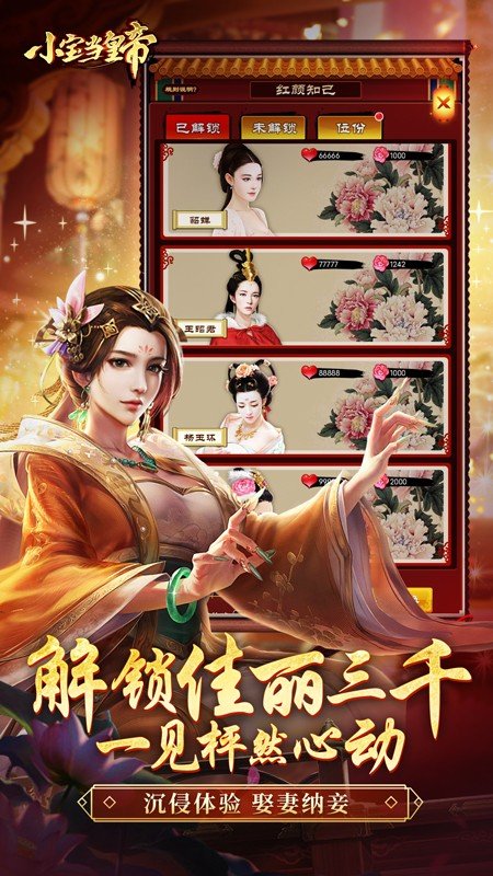 小宝当皇帝2