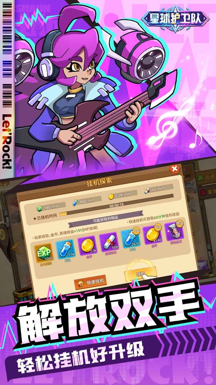 星球护卫队4