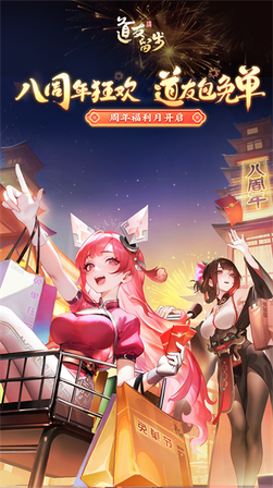 道友请留步0.1折扣版3