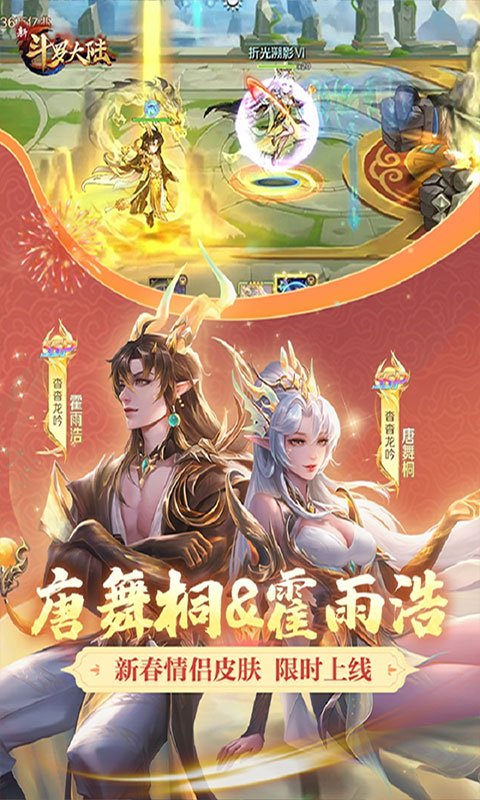 新斗罗大陆周年版1