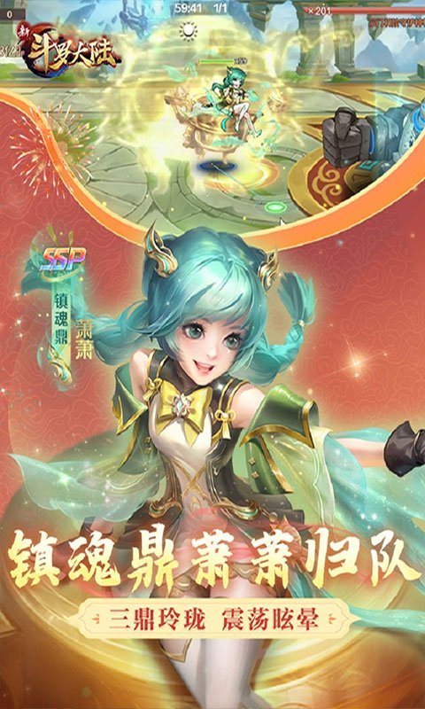 新斗罗大陆周年版4