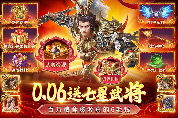 三国我是主公0.1折扣版1