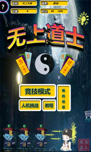 无上道士1
