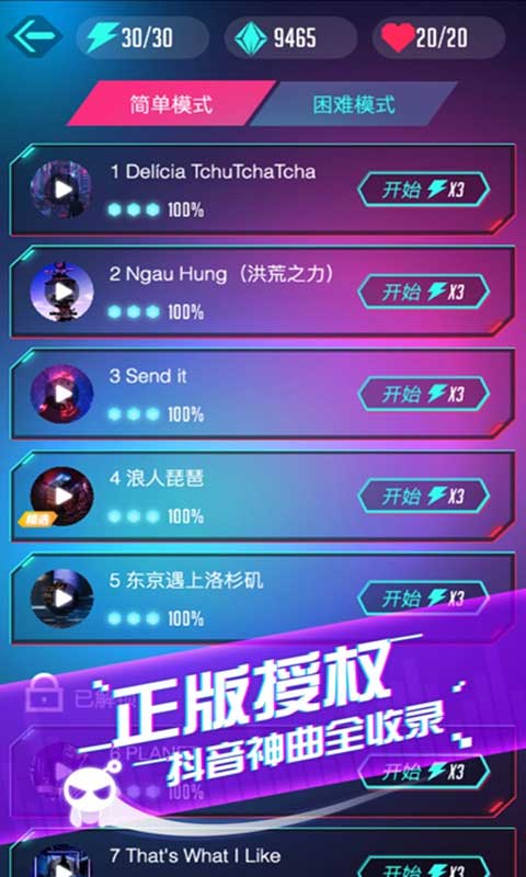 音跃球球3