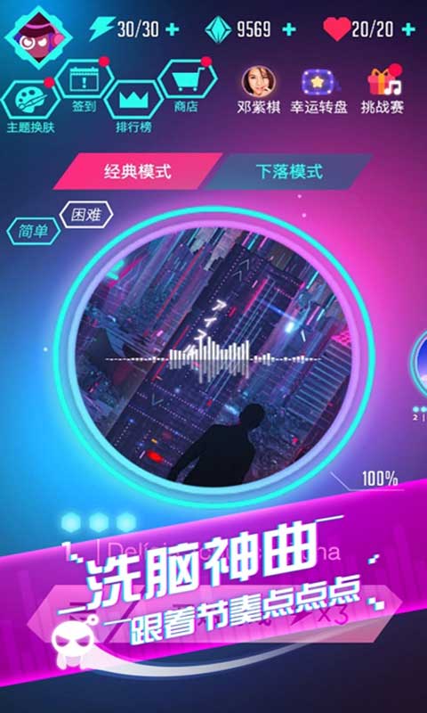 音跃球球4