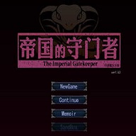 帝国的守门者游戏_logo