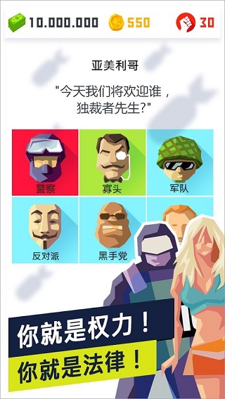 独裁者21