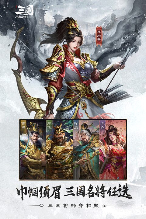 三国问鼎山河九游版0