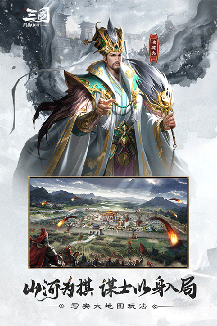 三国问鼎山河九游版3