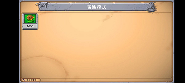 植物大战僵尸梦境版3