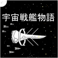 宇宙战舰物语_logo