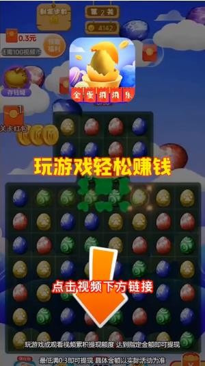 金蛋消消乐2