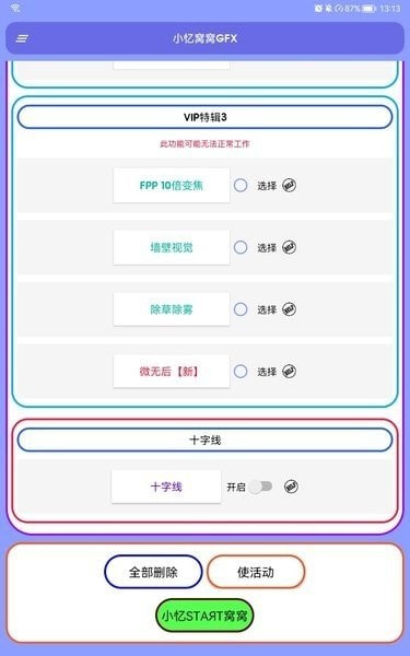 小忆窝窝画质助手最新版本2.19(国际服)(小忆窝窝GFX)0