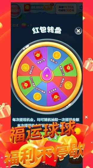 福运球球1