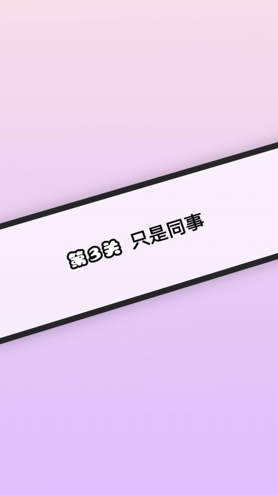 情人节恋爱喜剧0