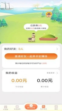 金羊驼农场1