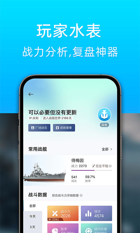 战舰世界助手3