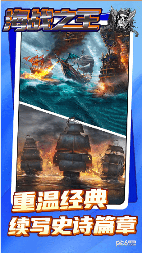 海战之王2