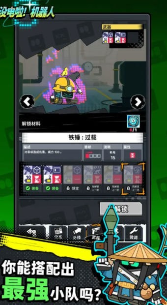 没电啦机器人1