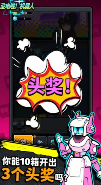 没电啦机器人0