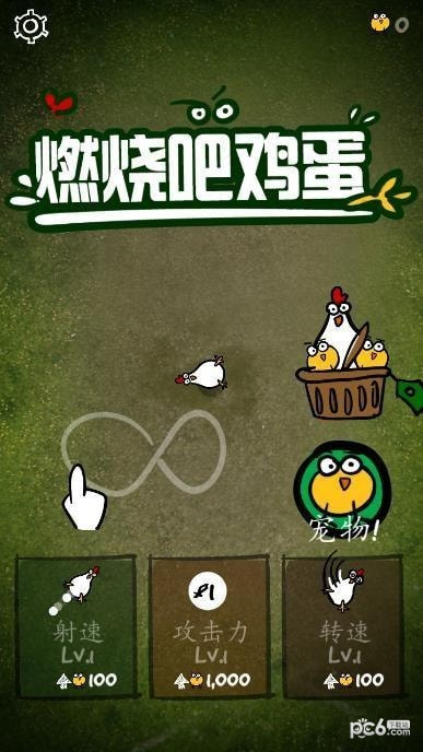燃烧吧鸡蛋0