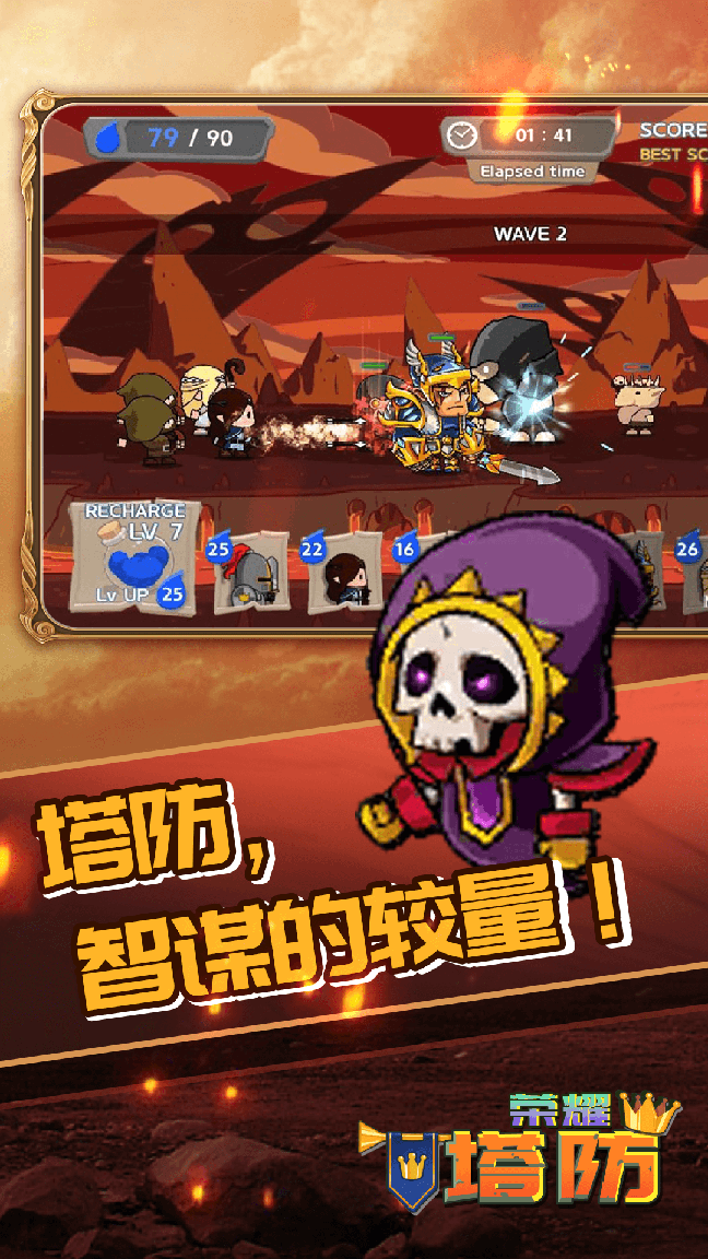 荣耀塔防0