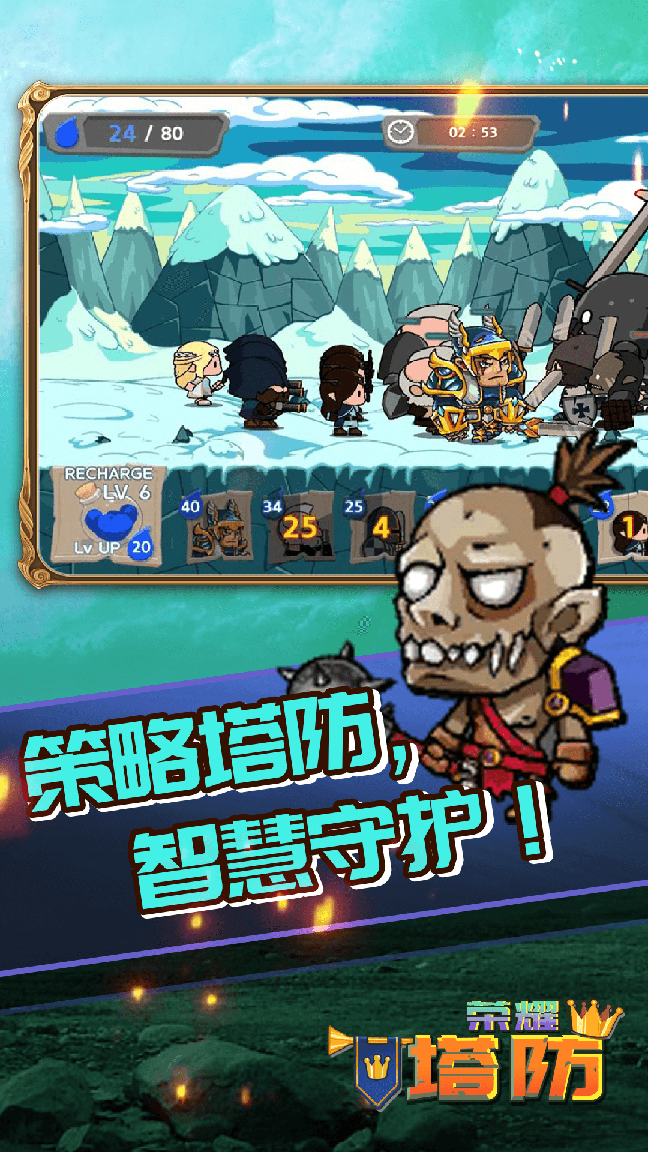 荣耀塔防2