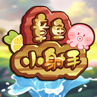 章鱼小射手_logo