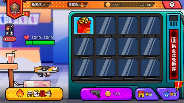 拉罐人特攻1