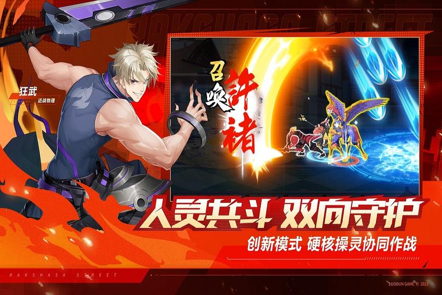 镇魂街武神觉醒3