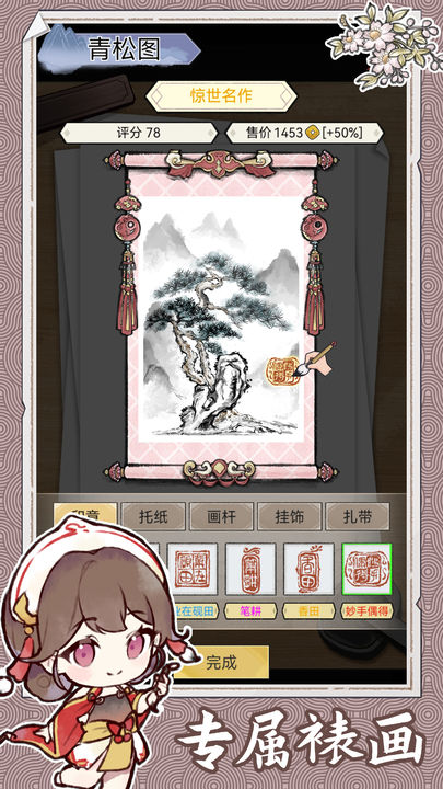 水墨记测试版2