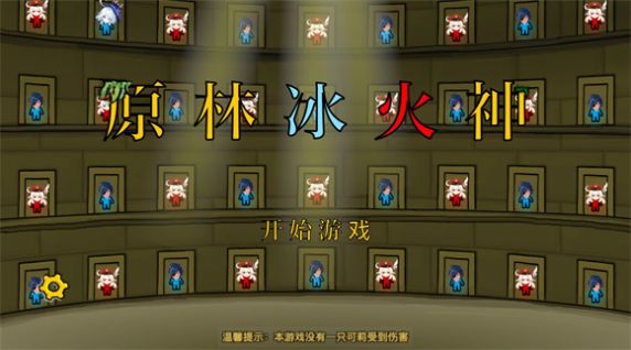 原林冰火神0
