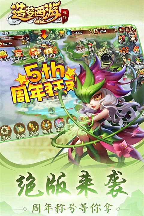 造梦西游外传九游版0
