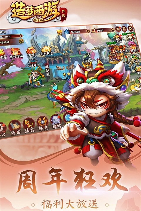 造梦西游外传九游版1
