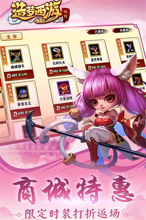造梦西游外传九游版2