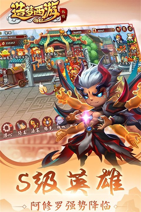 造梦西游外传九游版3