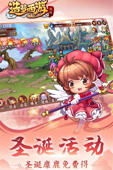 造梦西游外传九游版4