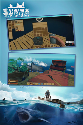 逃出银河系木筏求生1